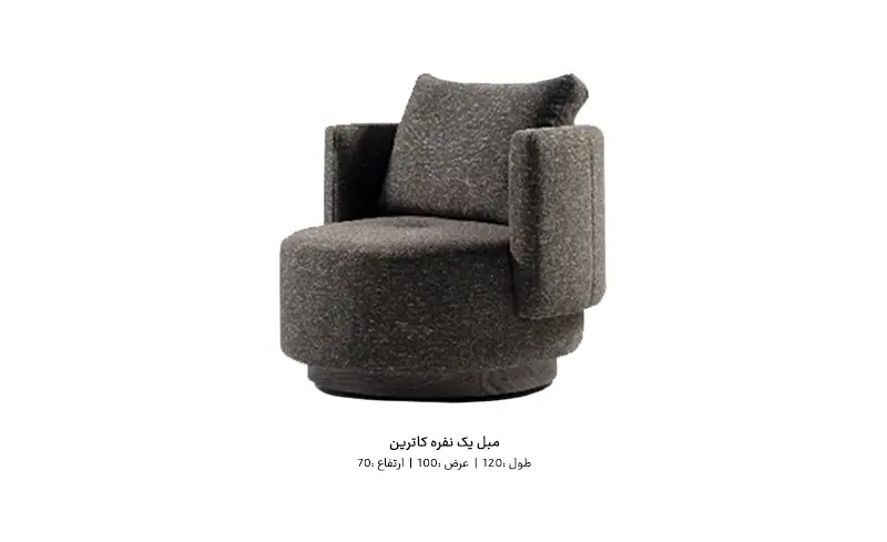 ابعاد مبل تک نفره 